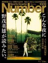 大谷くんのような誰にも真似できない 野茂英雄の名言 Number Web ナンバー