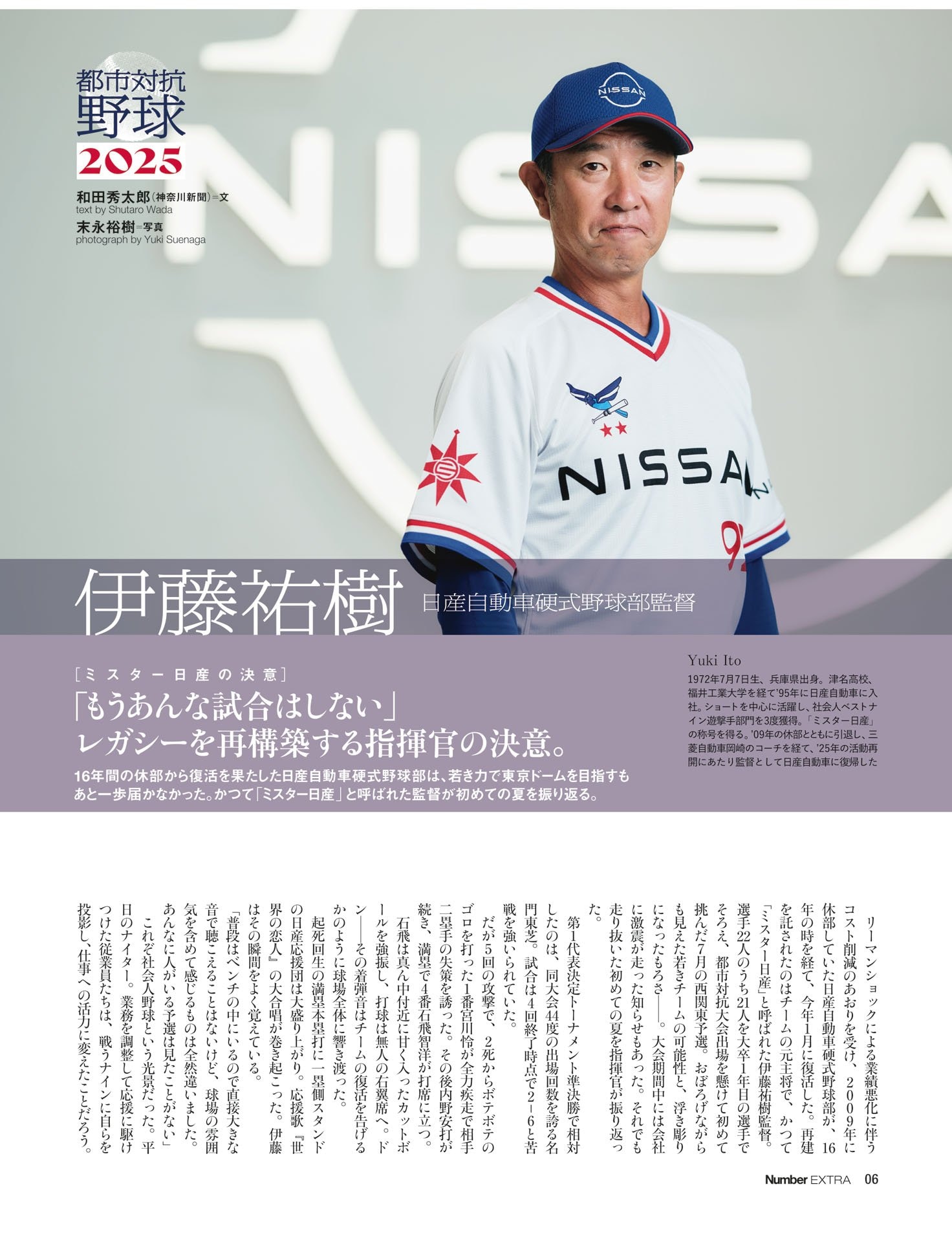 伊藤祐樹「ミスター日産の決意」