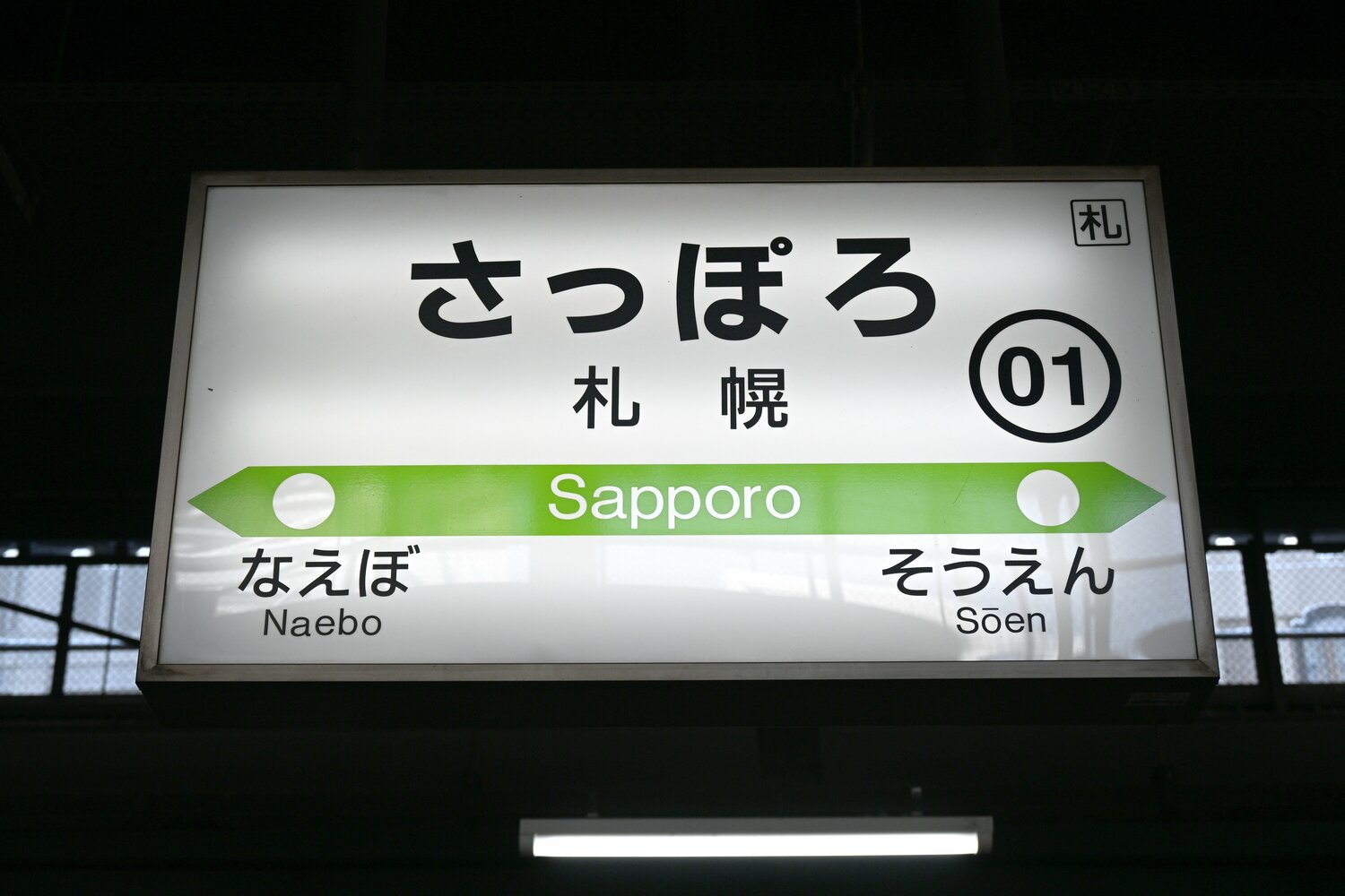 JR札幌駅から北広島駅までは、快速で20分弱だ　©JIJI PRESS