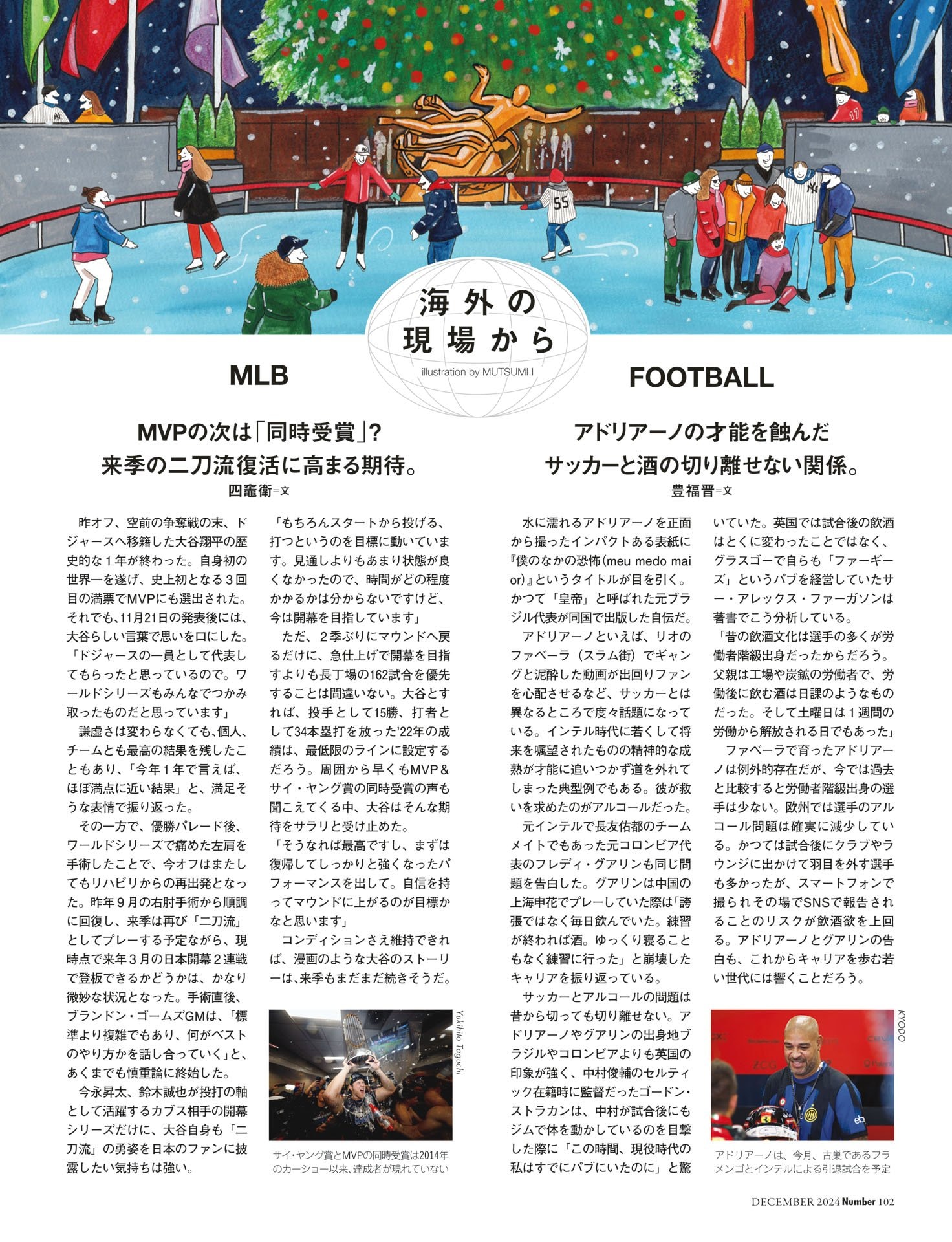 海外の現場から MLB／FOOTBALL 