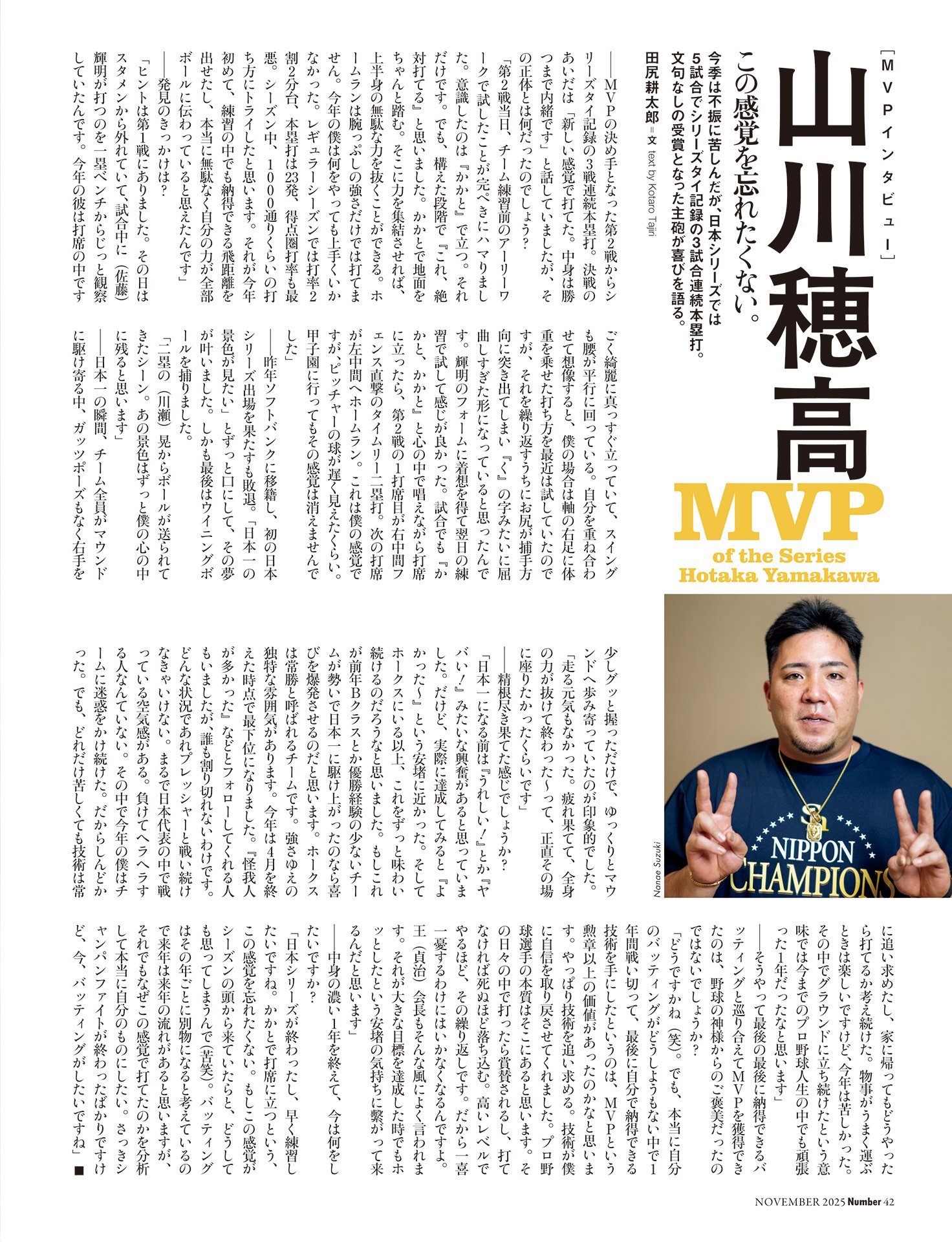 ＜MVPインタビュー＞山川穂高「この感覚を忘れたくない」