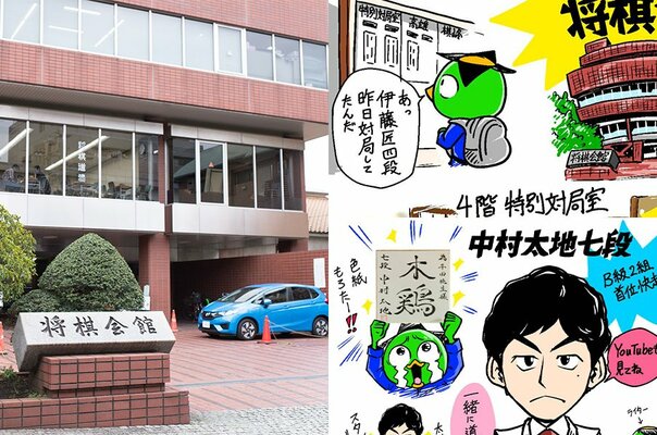 《将棋会館イラスト取材》観る将マンガ家が驚きっぱなし「中村太地七段、心も手も美しい」「あ、あれ…渡辺明名人?」