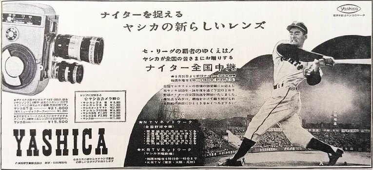 新聞広告「1958年8月／ヤシカ」（筆者提供）