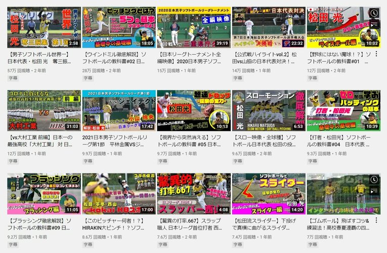 平林金属ソフトボール部のYouTube『HIRAKIN SOFTBALL TV』は登録者数2万人を超える人気チャンネルだ