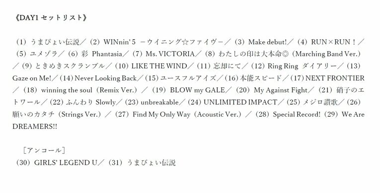 DAY1のセットリスト