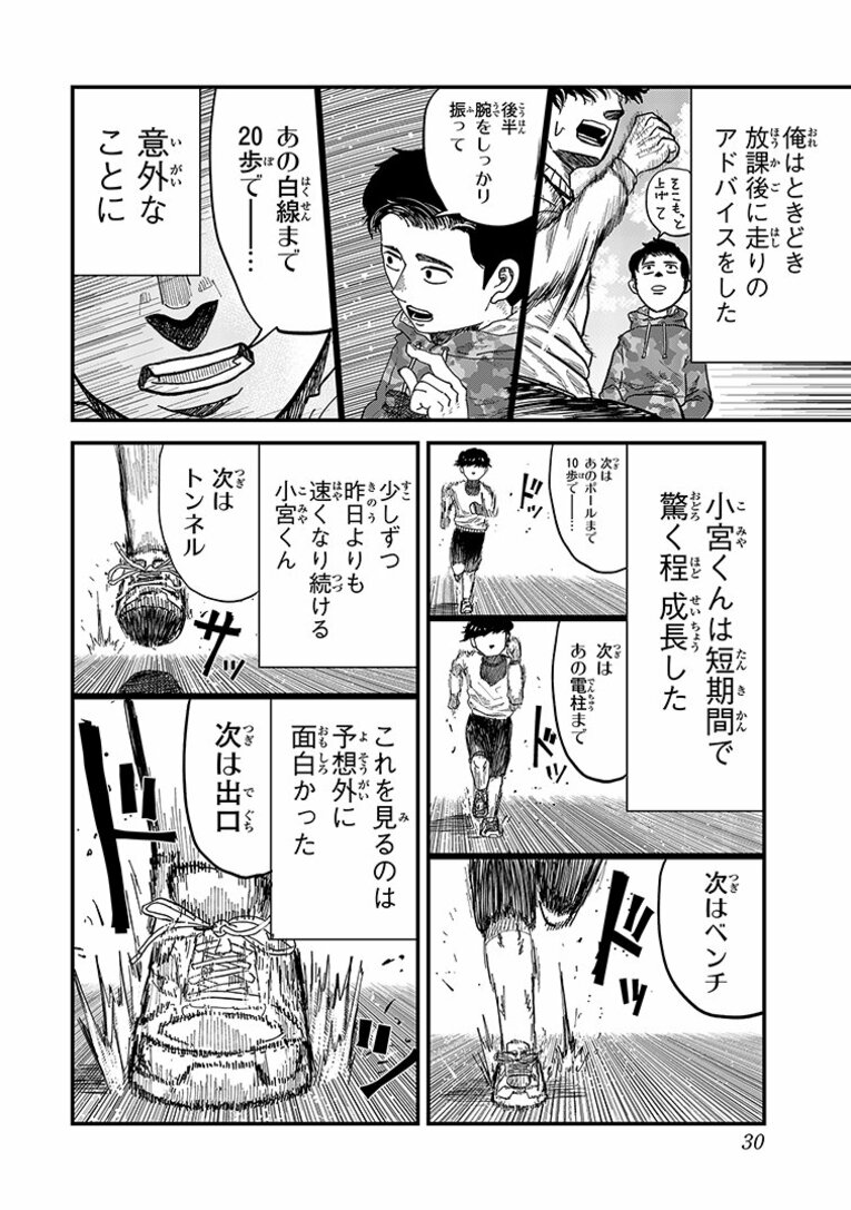 彼らはなぜ「たった10秒」「わずか100m」の距離に人生を懸けるのか…？ “一瞬”に魅せられた男たちの「狂気と情熱」――『ひゃくえむ。』第1話(28)