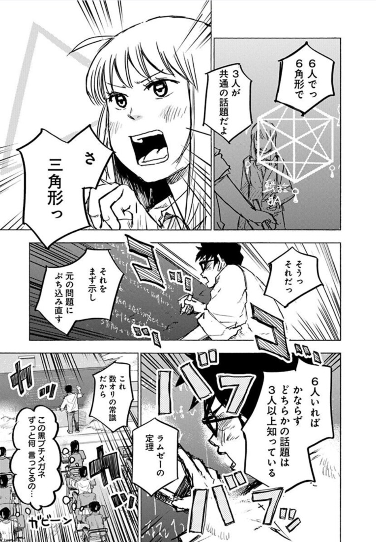数学少年少女ーー『数学ゴールデン』第1話(40)