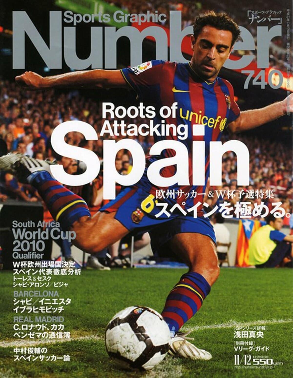 欧州サッカー＆W杯予選特集 スペインを極める。 - Number Web