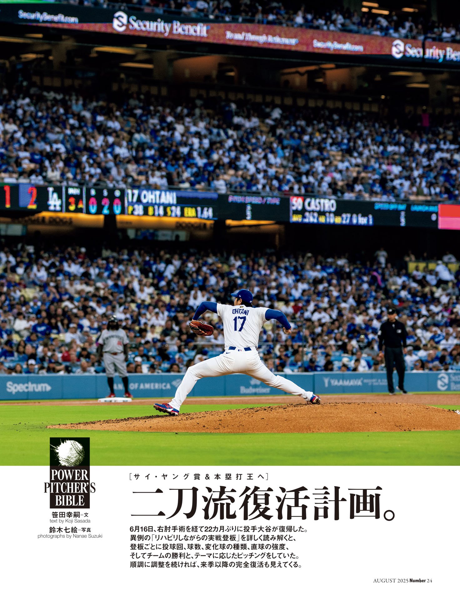 二刀流復活計画