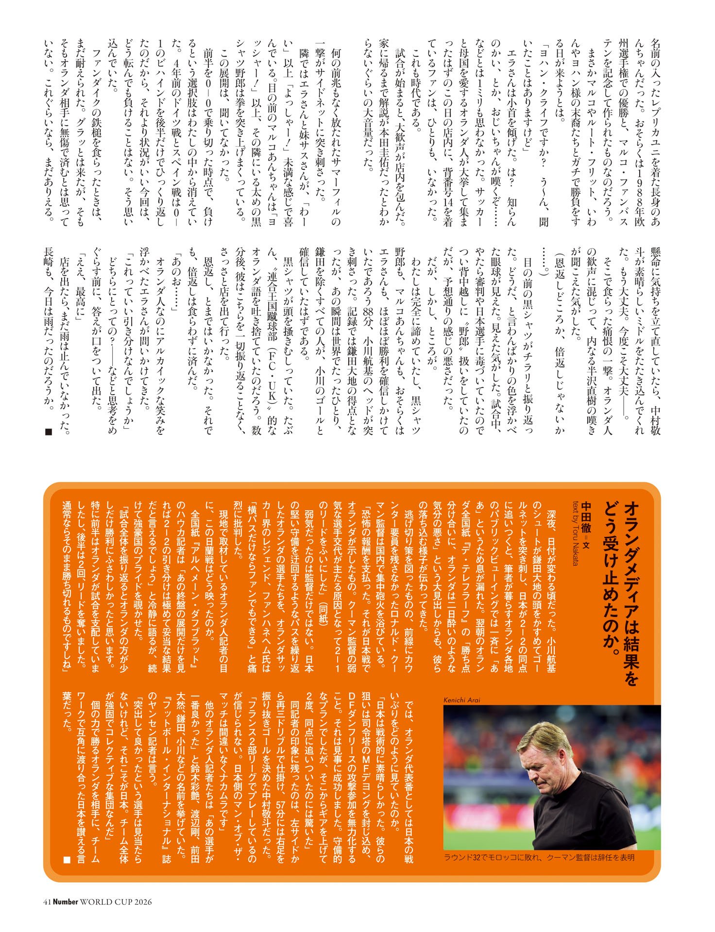オランダメディアは結果をどう受け止めたのか