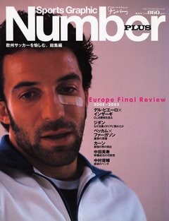 Europe Final Review 2002-2003 欧州サッカーを愉しむ。総集編 - Number PLUS July 2003