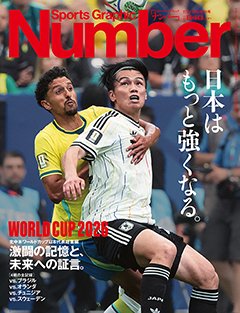 <北中米ワールドカップ日本代表総集編>激闘の記憶と、未来への証言。