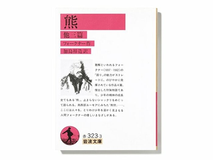 アメリカ文学の真骨頂、自然対人間の至高の一冊。～『熊 他三篇』を読む～＜Number Web＞ photograph by Sports Graphic Number