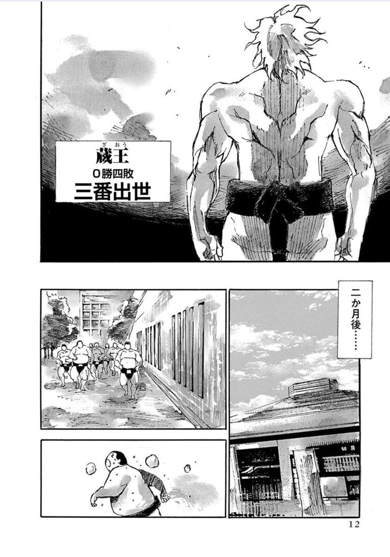 白髪の力士、蔵王。――『すまひとらしむ』第1話(11)