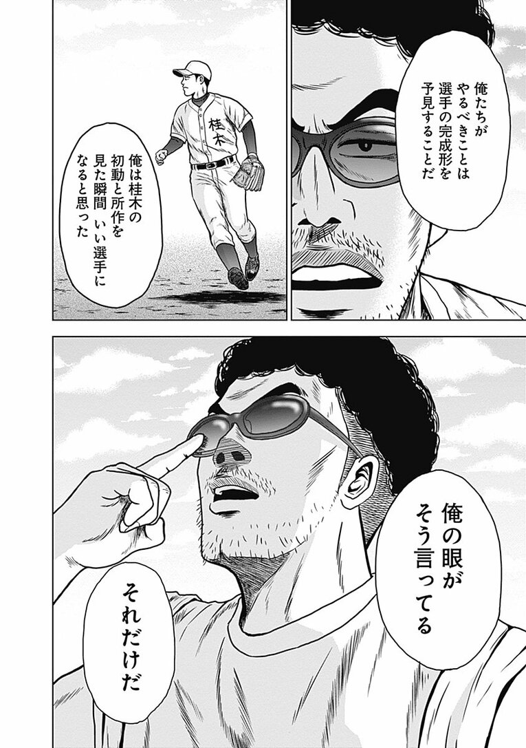 プロ野球の「スカウト」って選手のどこを見る？ その年のNo.1選手“ドラフトキング”はいかに見いだされるのか―――『ドラフトキング』第1話(33)