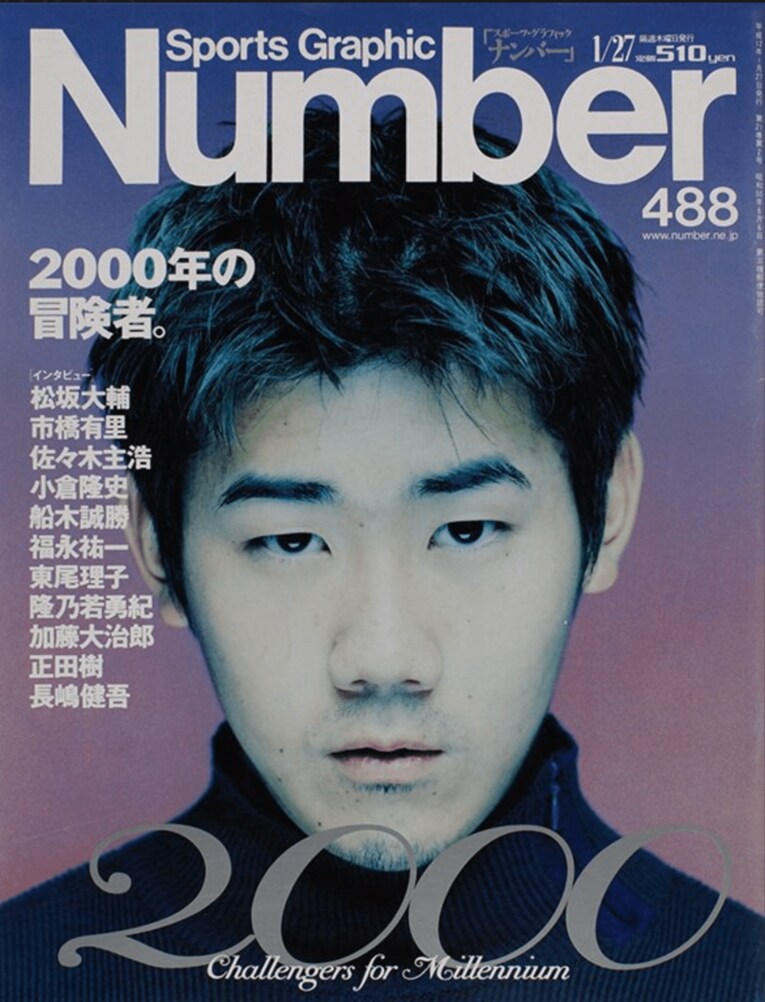 Number448号『2000年の冒険者』（2000年1月13日発売）で表紙を飾った松坂大輔　Cover/Naoki Ishizaka
