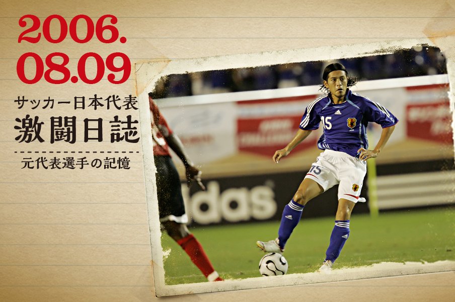 鈴木啓太が語る代表デビュー戦秘話<Number Web> photograph by AFLO