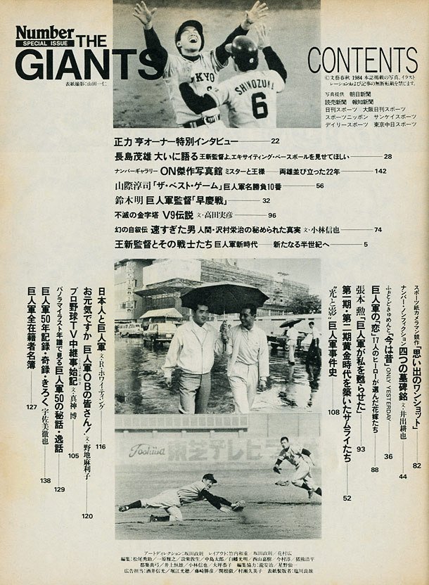 Number1984年3月号Giants特集 - 趣味/スポーツ