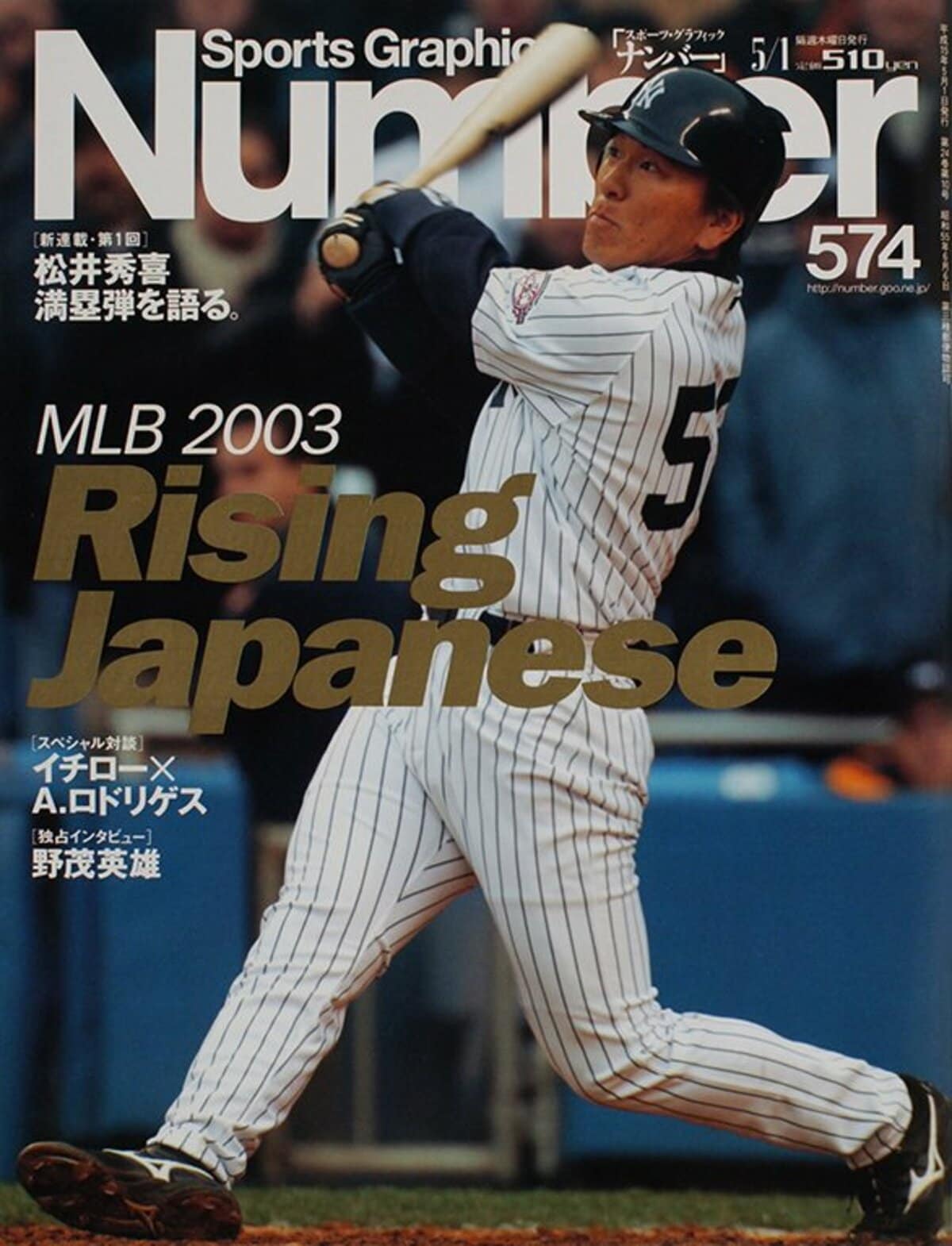 MLB 2003 Rising Japanese - Number574号 - Number Web - ナンバー