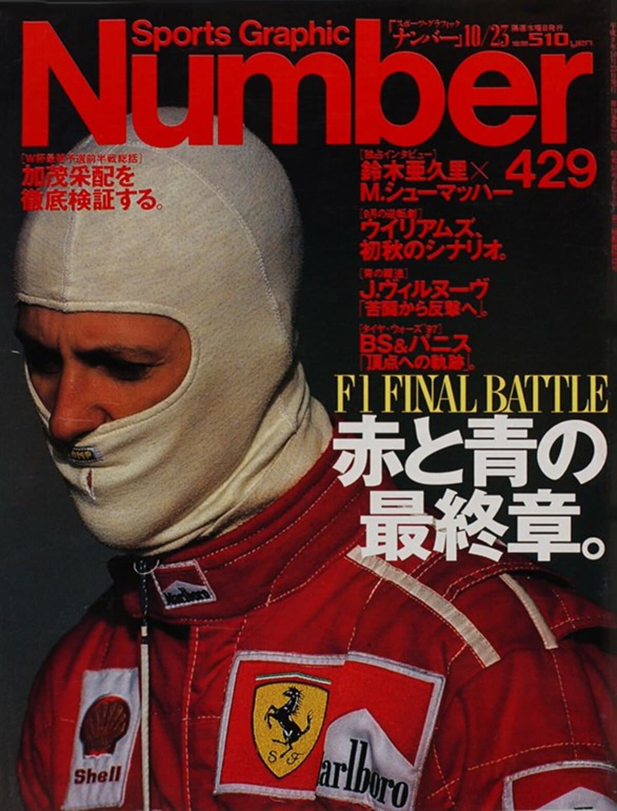 赤と青の最終章。 - Number429号 - Number Web - ナンバー