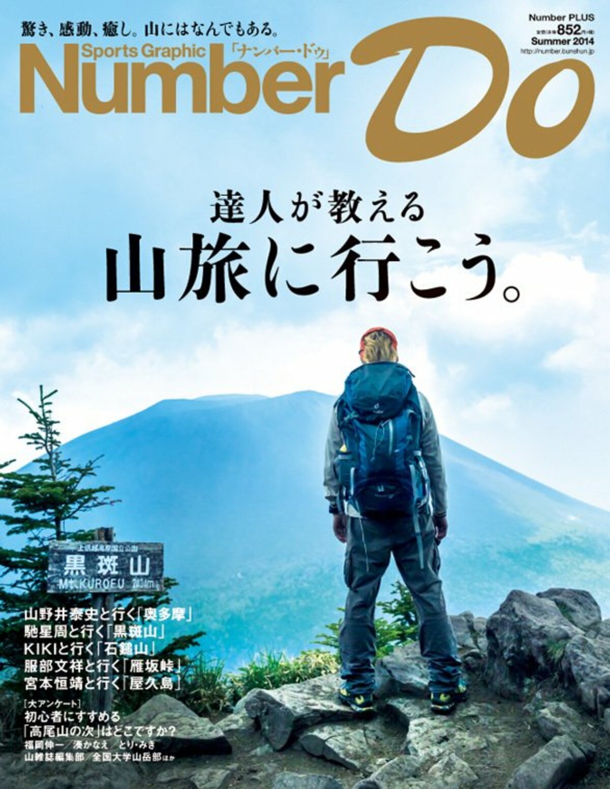 達人が教える 山旅に行こう Number Do 14 Summer Number Web ナンバー 達人が教える 山旅に行こう Number Do 14 Summer Number Web ナンバー