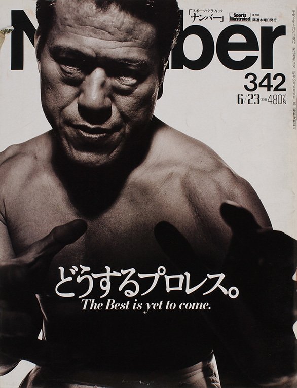 Number342号の表紙