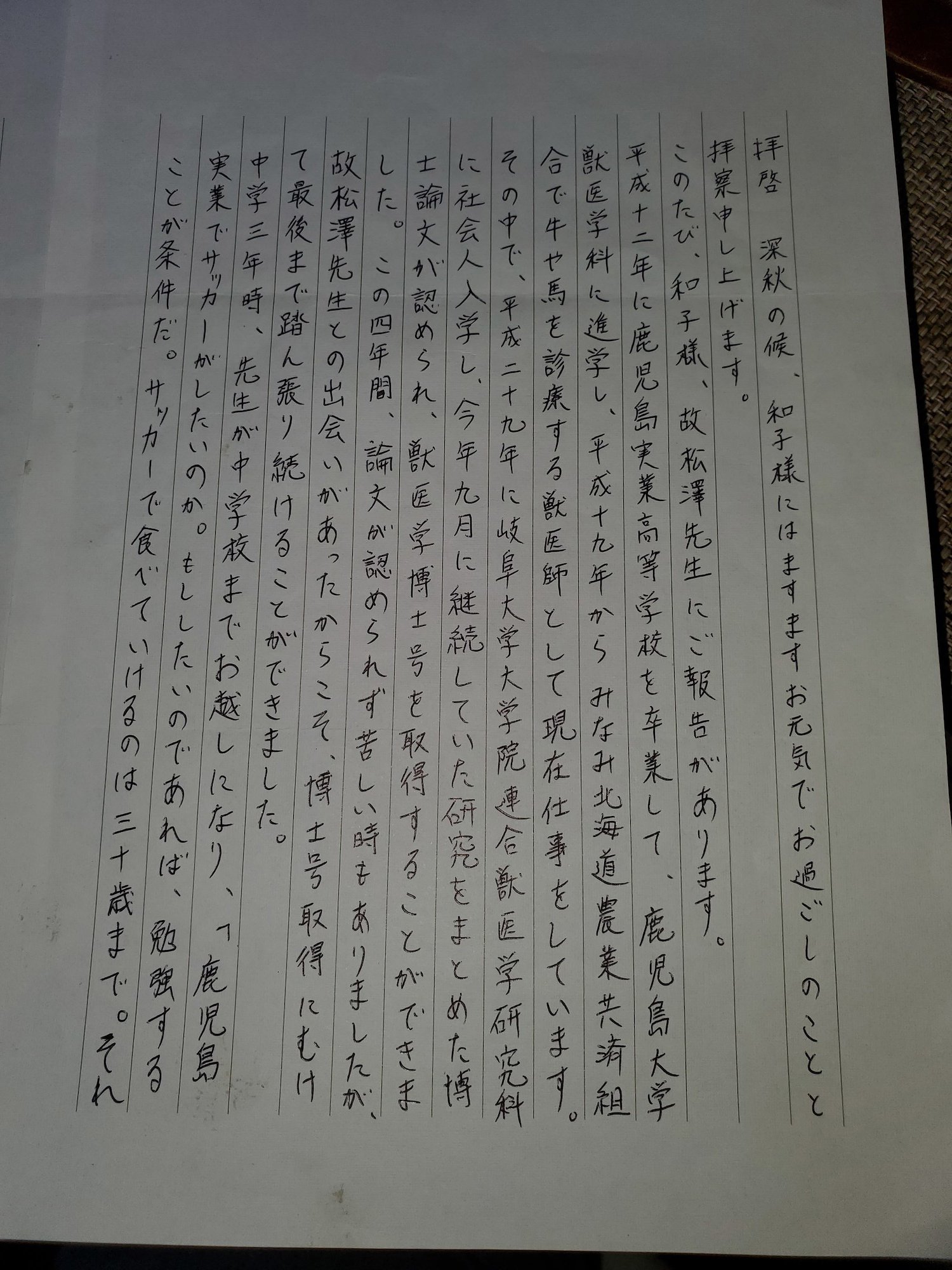 手紙の一部　©Tetsuo Kasukawa
