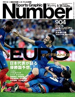 EURO 2016 FRANCE 日本代表が語る優勝国予想。 - Number904号