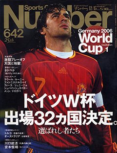 World Cup Germany 2006 Countdown 1 ドイツW杯出場32ヵ国決定。　選ばれし者たち The 32 Survivors for Germany - Number642号