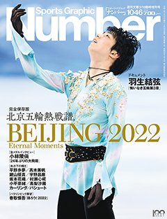 北京五輪熱戦譜。