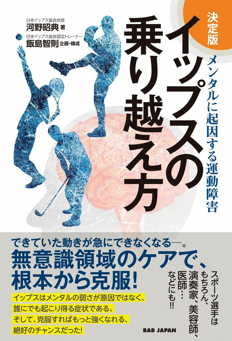 阪神・藤浪晋太郎は中継ぎで復調へ　イップスはどうすれば治るのか…家族関係が原因のことも(2)