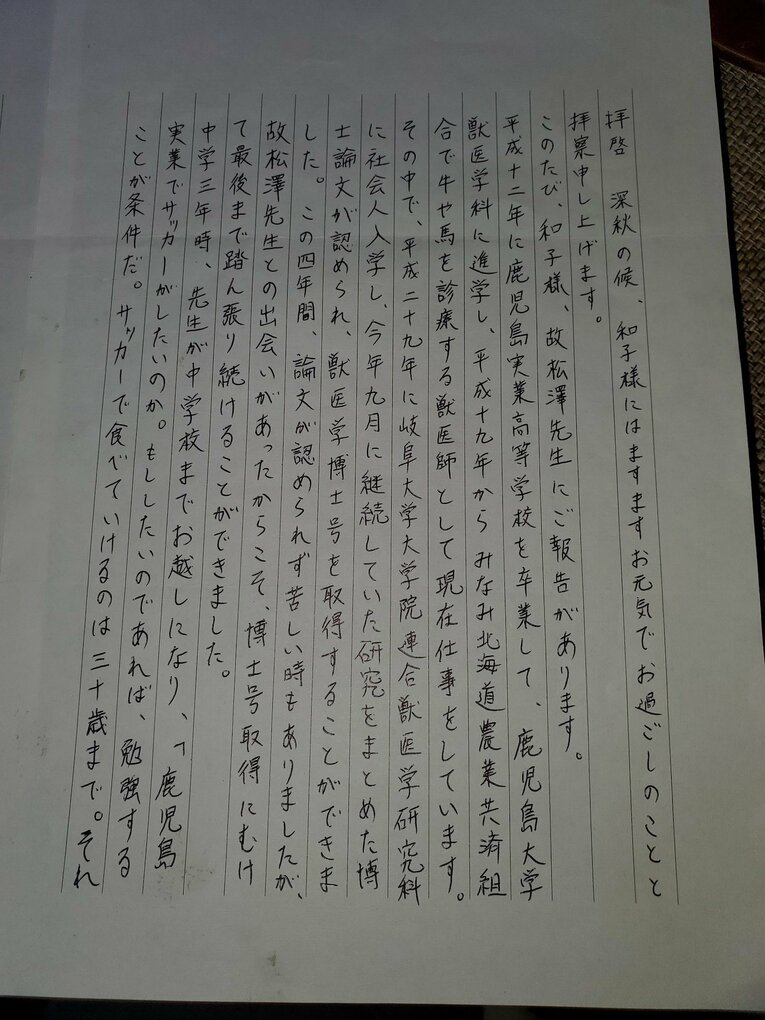 手紙の一部　©Tetsuo Kasukawa