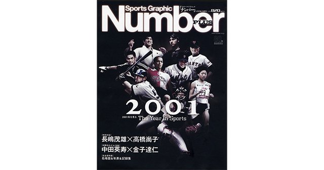 2001年を見る。 - Number PLUS January 2002 - Number Web - ナンバー