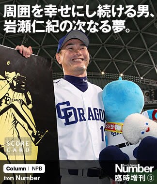 岩瀬仁紀　中日ドラゴンズ　ユニフォーム　レプリカ　当時　名球会 岩瀬 仁紀 - 日本プロ野球名球会 | GOLDEN PLAYERS CLUB 岩瀬仁紀 中日
