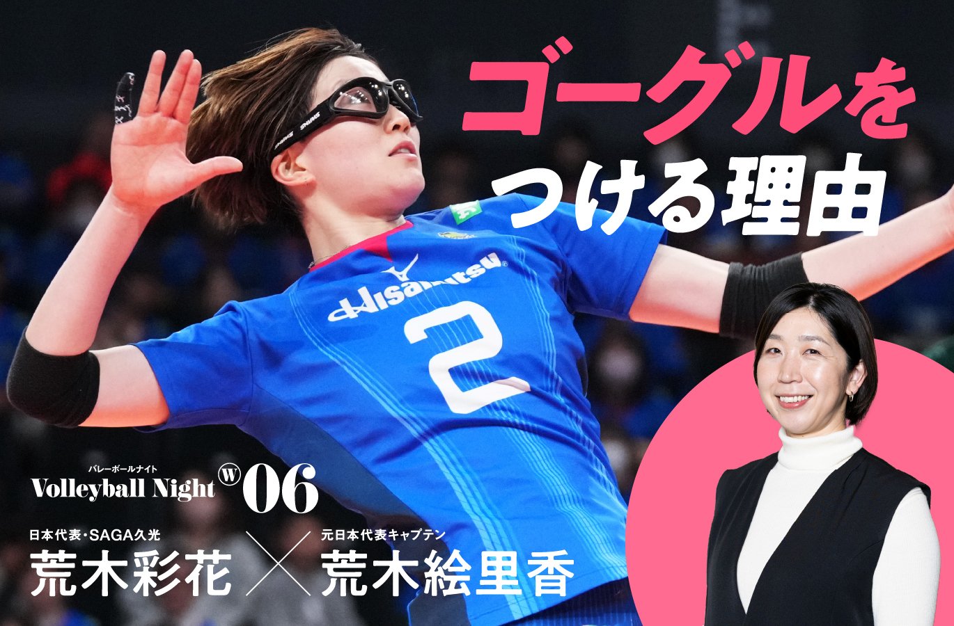 Number Volleyball Night「アメリカ留学で身につけたマインドセット」公開中