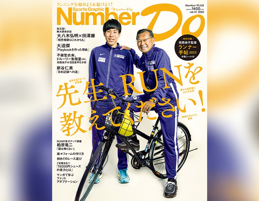 Number Do vol.41 先生、RUNを教えてください!
