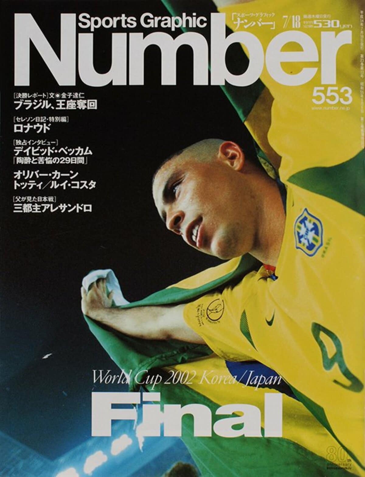 ブラジル王座奪回。 - Number553号 - Number Web - ナンバー