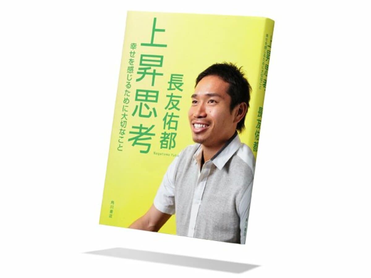 自己主張と調和を融合した 長友流 異文化への対処法 長友佑都 著 上昇思考 を読む 海外サッカー Number Web ナンバー