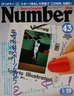 カメラはスポーツなのだ！ - Number43号