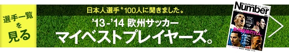 100人のベストプレイヤーズ