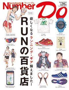 RUNの百貨店 - Number Do 2015 vol.20