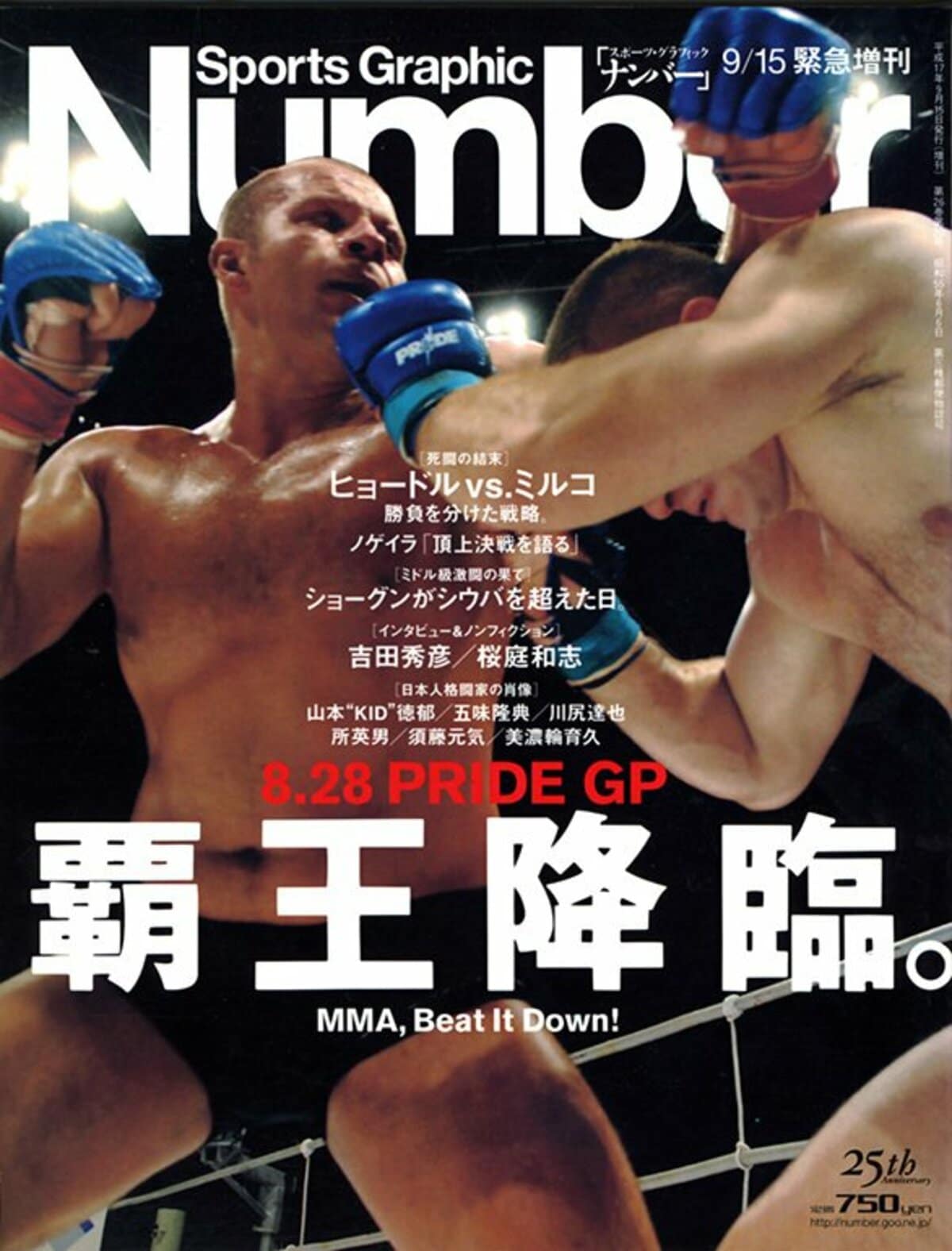 MMA,Beat It Down! 総合格闘技 覇王降臨。 - Number2005/9/15緊急増刊号 - Number Web - ナンバー