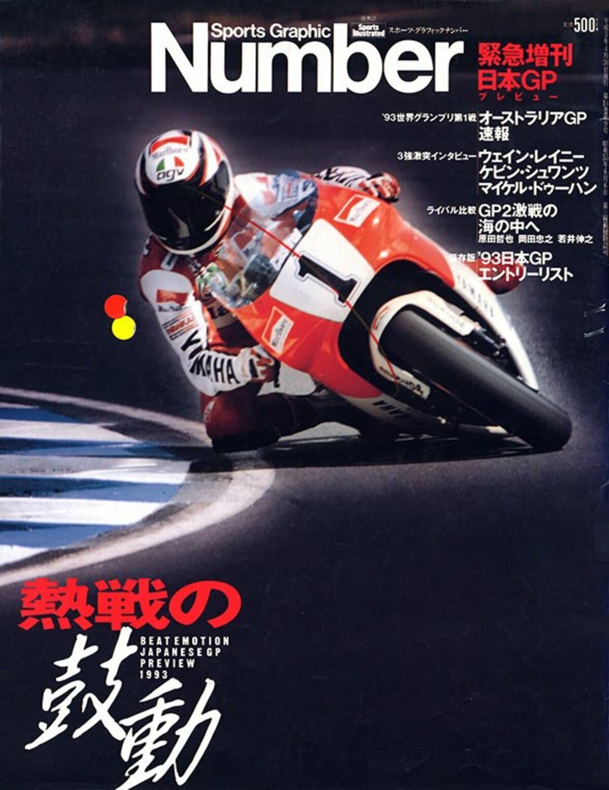 4.18 日本GPプレビュー - Number緊急増刊 April 1993 - Number Web - ナンバー