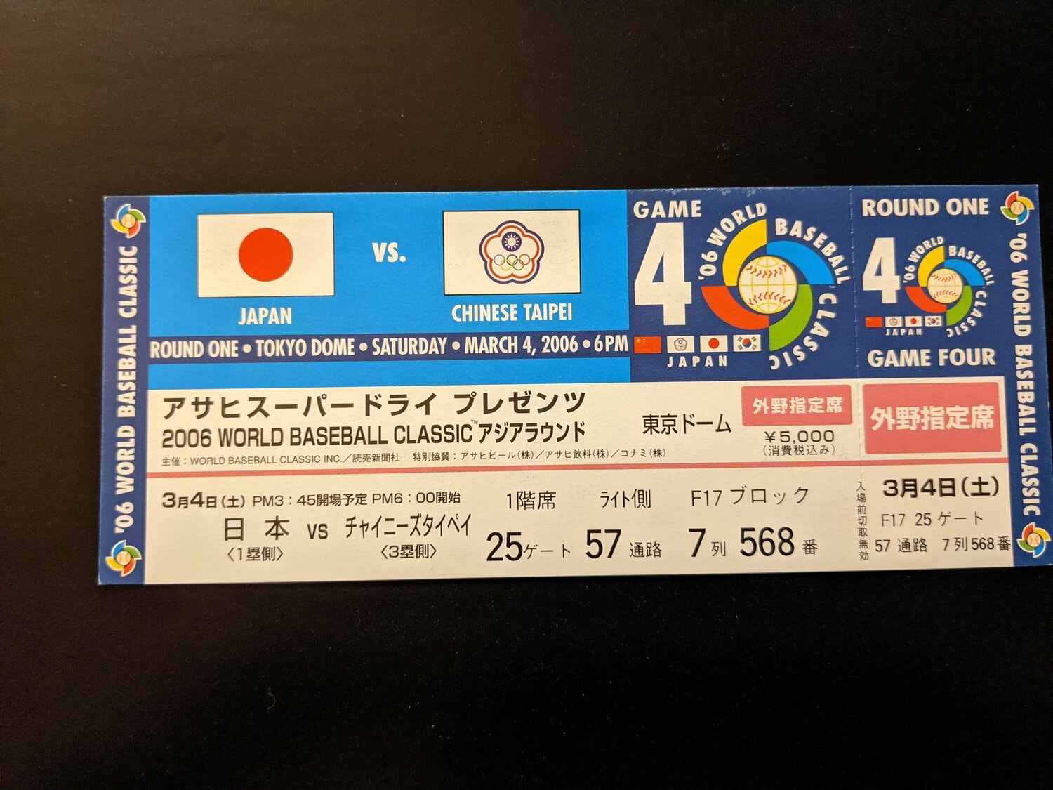 第1回WBC東京ラウンドのチケット　©Aki 