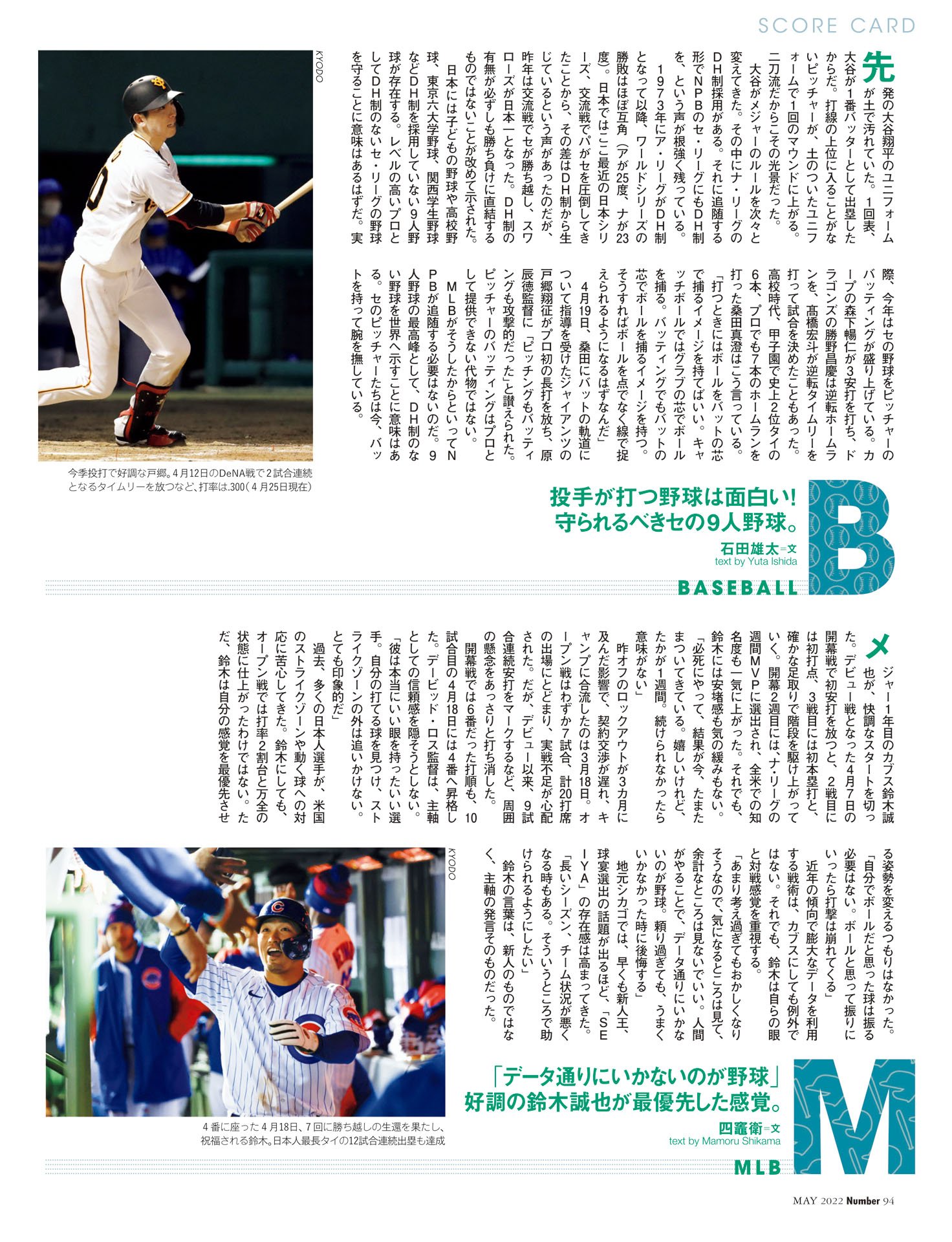 【SCORE CARD】BASEBALL／MLB