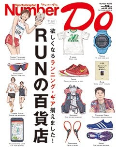 RUNの百貨店 - Number Do 2015 vol.20