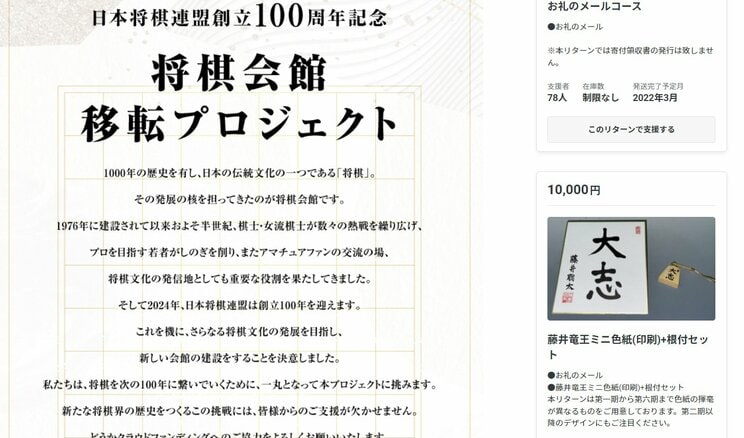 クラウドファンディングのページでは、藤井竜王のグッズなどが返礼品として用意されている　※HPのスクリーンショットをクリックすると該当ページに飛びます