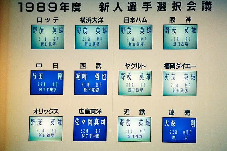 プロ野球史上初となる8球団の競合。野茂英雄がいた1989年のドラフト会議では何が起こっていたのか ／ photograph by JIJI PRESS