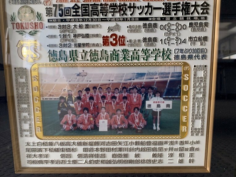 1996年度大会ではベスト4に進出するなど、オレンジ旋風を巻き起こした（提供：徳島商業高校サッカー部）