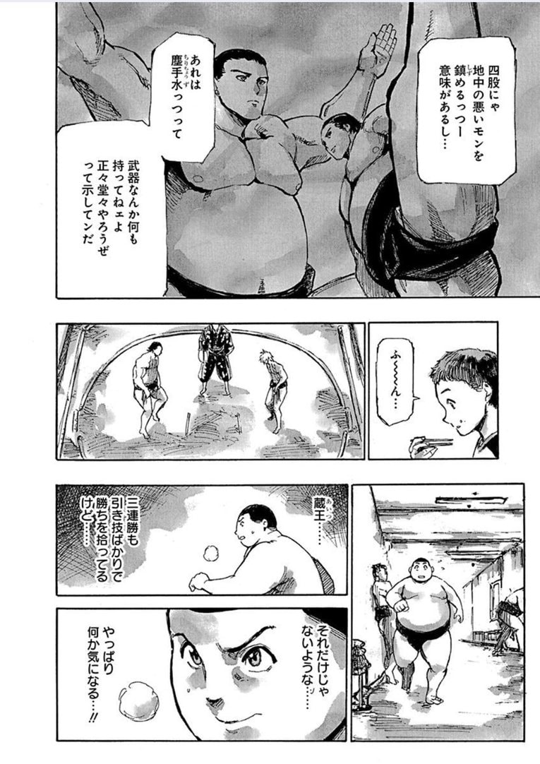 白髪の力士、蔵王。――『すまひとらしむ』第1話(37)